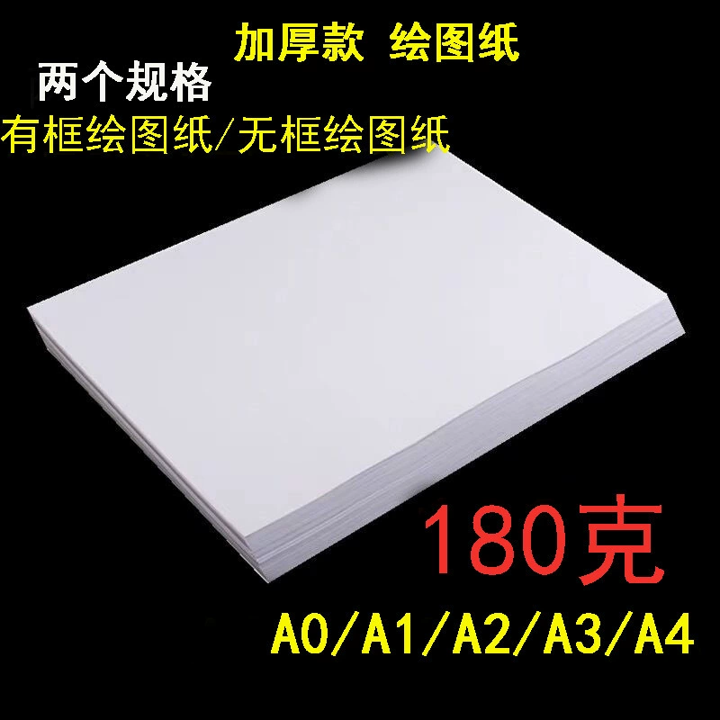 A3 Drawing Paper A2 Building Design Paper Freezing Pens Applicable Paper Anime A1A4 blank paper engineering drawing