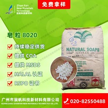 天然油脂皂粒8020 皂基SOAPS80/20 制皂專用皂粒8020