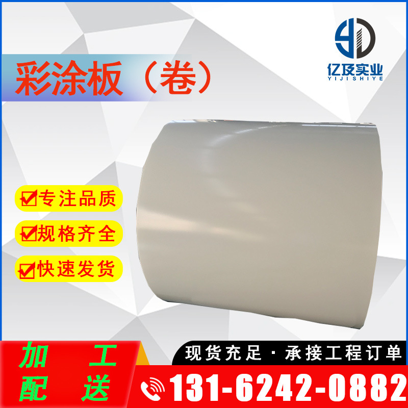 现货供应 宝钢 交通白 硅改性聚酯 SMP 彩涂卷 彩钢卷