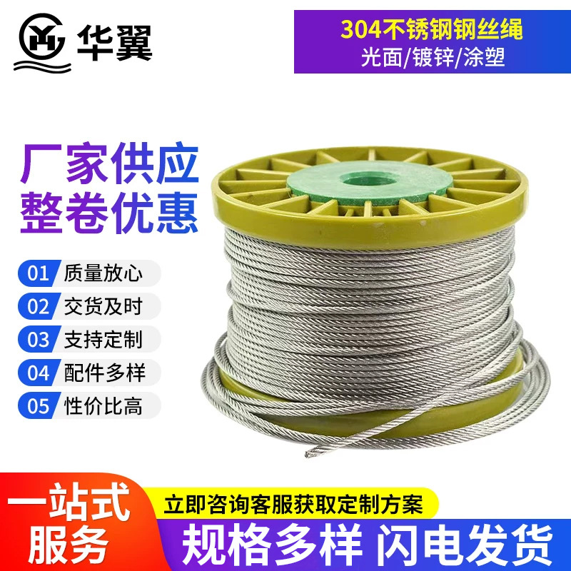 不锈钢钢丝绳养殖渔业大棚捆绑绳户外用安全绳装饰拉线挂灯绳