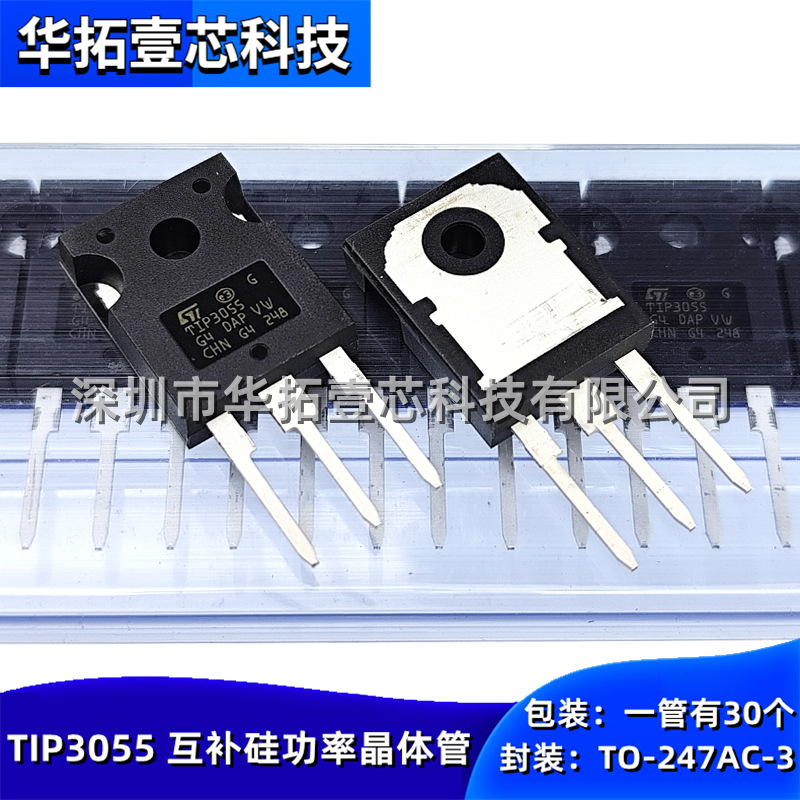 全新国产 TIP3055 TO-247 直插件NPN互补硅功率晶体管三极管芯片
