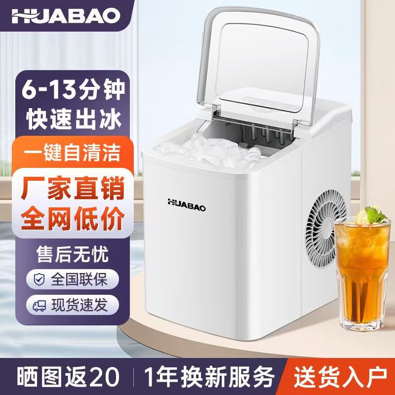 Huabao Ice Maker for Home Use, Outdoor Use, Dormitory, Students, Small Mini Air-Cooled Fully Automatic Low-Power Ice Cube Making Machine