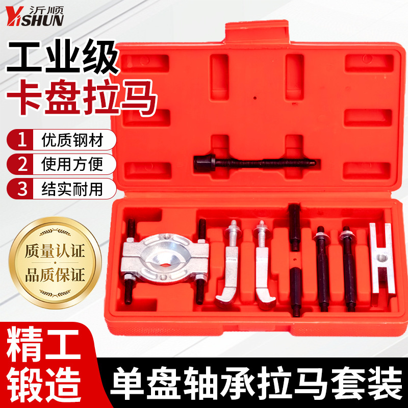 双盘多功能拉马拆卸工具变速箱拉拔轴承拉码卡盘蝶式分离器取出器|undefined