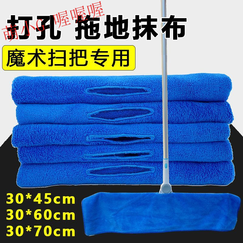 [not easy to shed hair] perforated mop towel magic broom floor scraping cloth cloth housekeeping cleaning special scraping