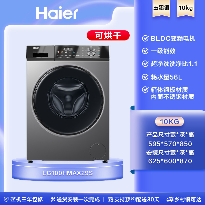 海尔滚筒洗衣机全自动洗脱洗烘一体机10/12公斤懒人家用大容量|undefined