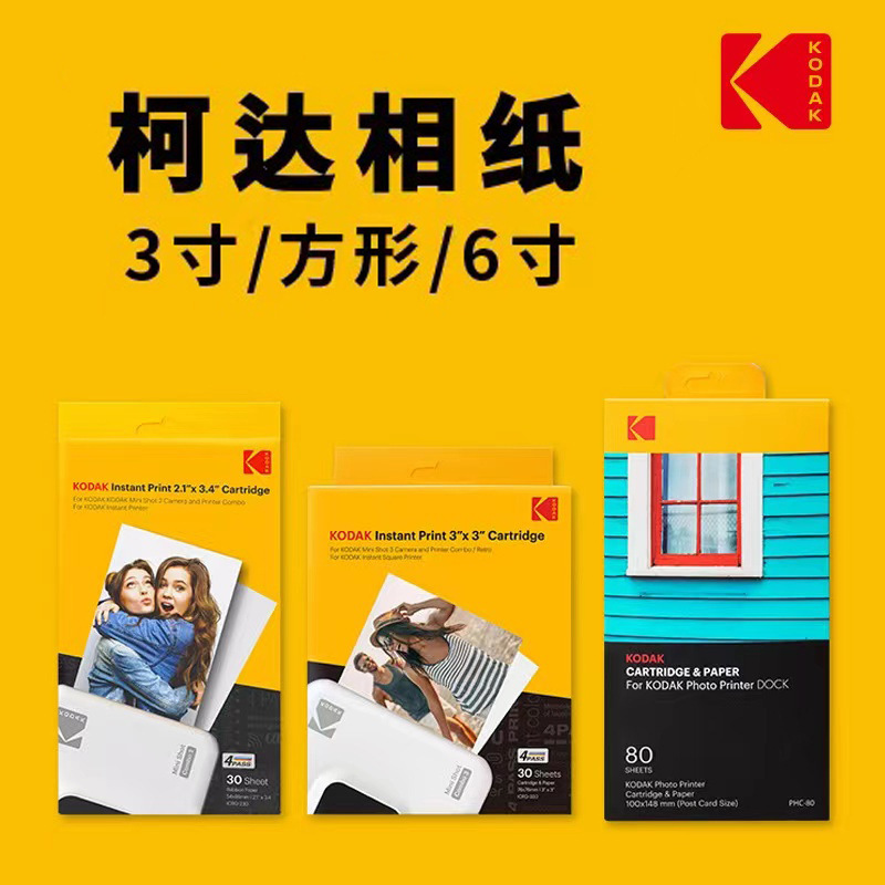 Kodak photo paper Polaroid Imaging ribbon integration 3-inch/Square/6-inch 60 sheets/80 sheets Kodak photo paper Polaroid Imaging ribbon integration 3-inch/Square/6-inch 60 sheets/80 sheets