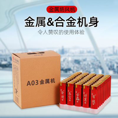 邵东源头厂家大量批发恒图A03金属铁壳蓝焰直冲打火机 可雕刻广告|ms