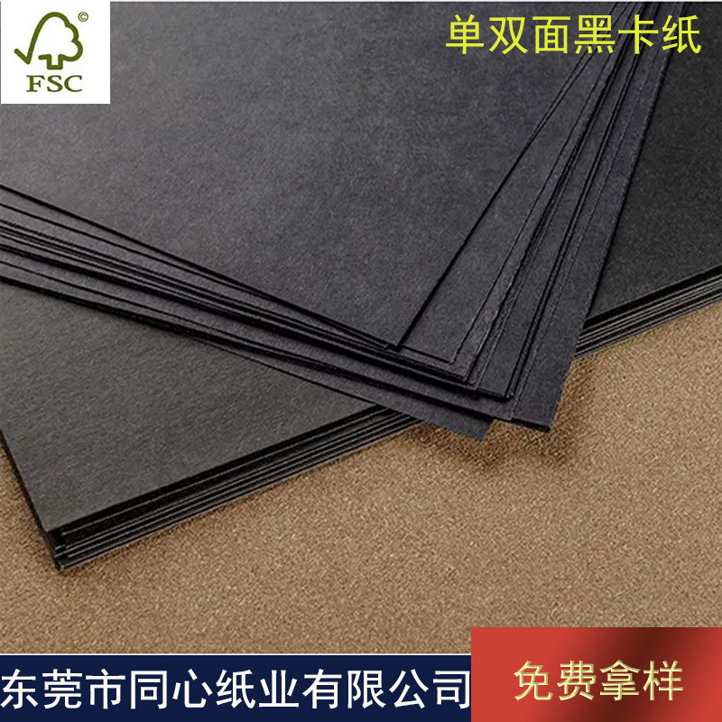 东莞黑卡纸厂家供应300克双面透心黑卡纸全木浆黑卡纸彩色卡纸卷