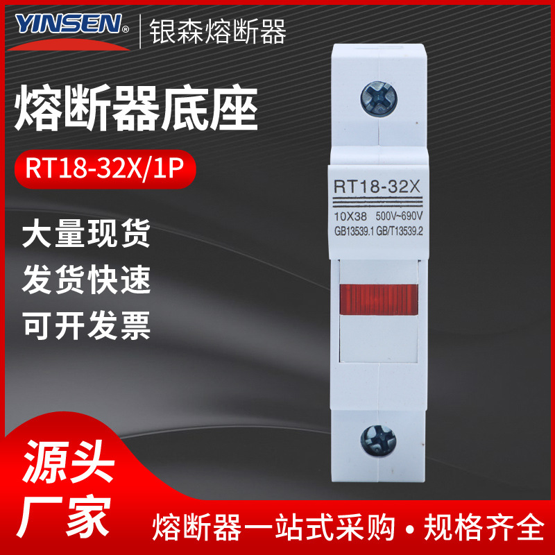 RT18-32X/1P导轨式小型熔断器底座10*38保险丝芯子熔芯座带指示灯