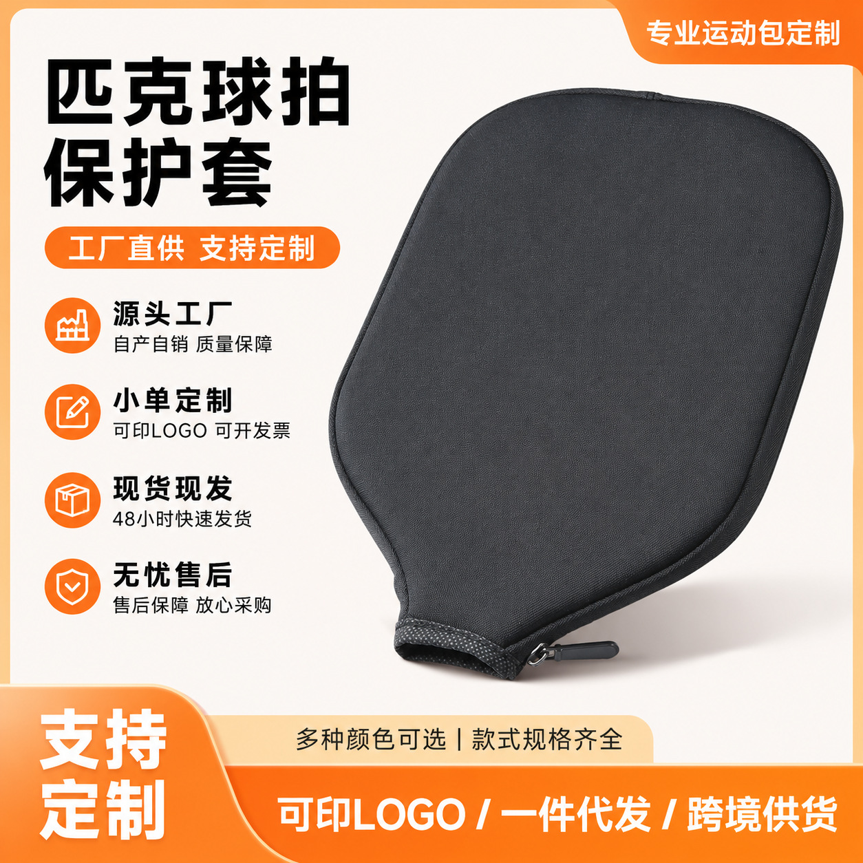 Pickleball racket protective cover, pickleball racket bag, can be printed with logo, elastic fabric, scratch-resistant racket cover, available from the source factory
