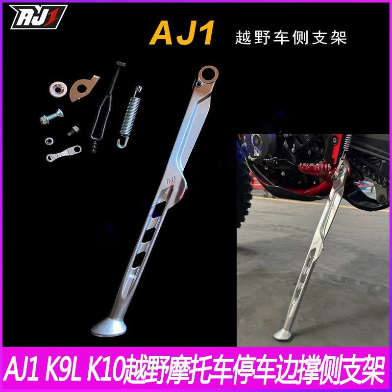 Aj1K9Lk10 Off-Road Motorcycle 7075 Aluminum Alloy Side Stand Parking Side Kickstand Top-Notch Material