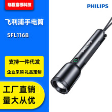 PHILIPS飞利浦SFL1168户外强光手电筒应急探照灯LED爆闪手电批发