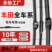 跨境丰田凯美瑞雨刮器卡罗拉原厂皇冠雷凌RAV4威汉兰达雨刷片电商