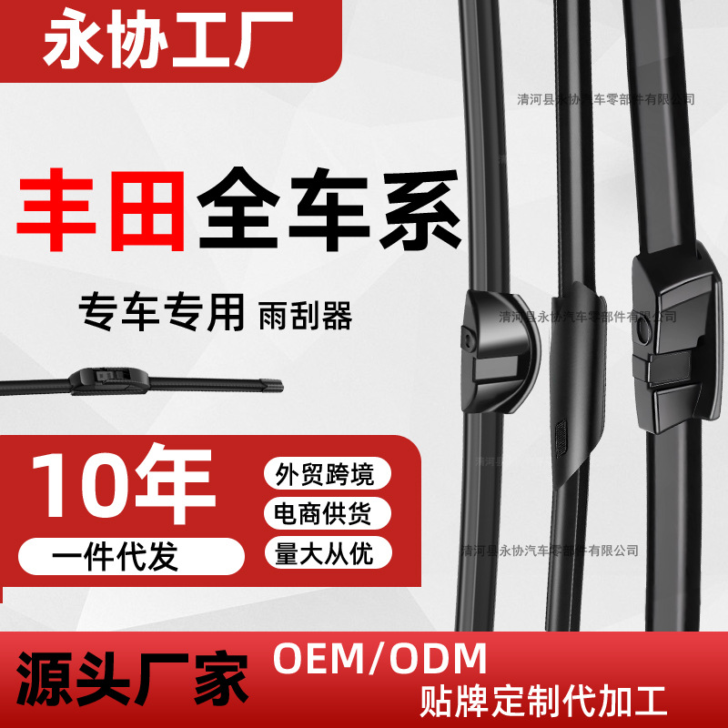跨境丰田凯美瑞雨刮器卡罗拉原厂皇冠雷凌RAV4威汉兰达雨刷片电商