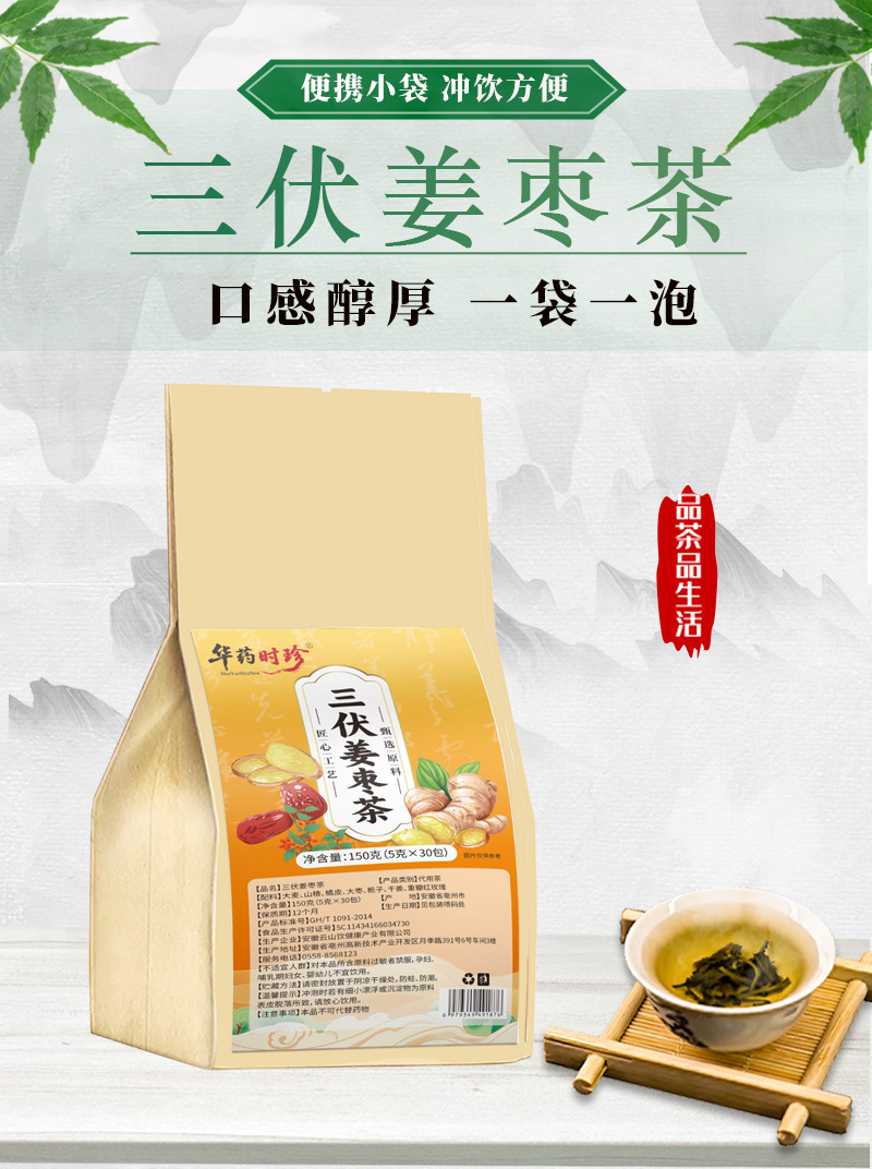 Sanfu Ginger Jujube Herbal Tea 30 Teabags 5g Each Warming Daily Wellness Brew quality and texture