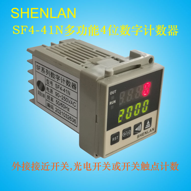 SHENLAN深蓝 48*48四位显示脉冲输入数字计数器SF4-41N SF4-41NA