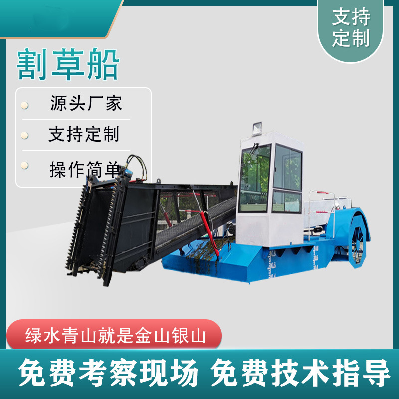 全自动水草收割船 水草清理打捞设备 河道除草保洁船