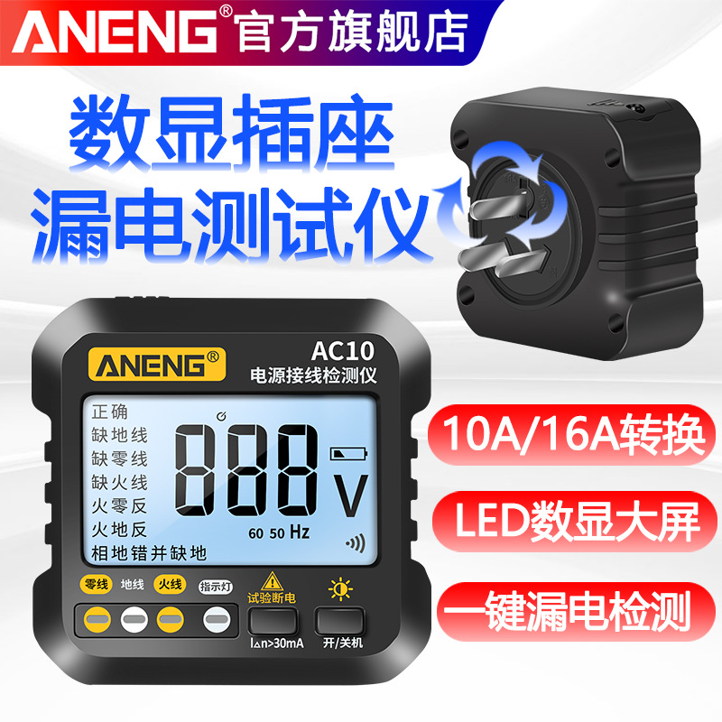 数显插座测试仪多功能相位检测仪电工零火地线漏电检测插头验电器