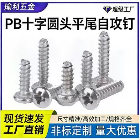 圆头平尾自攻螺丝1.5微型螺钉平尾罗丝PB1.7镀镍发黑2.3M2.6*4~30