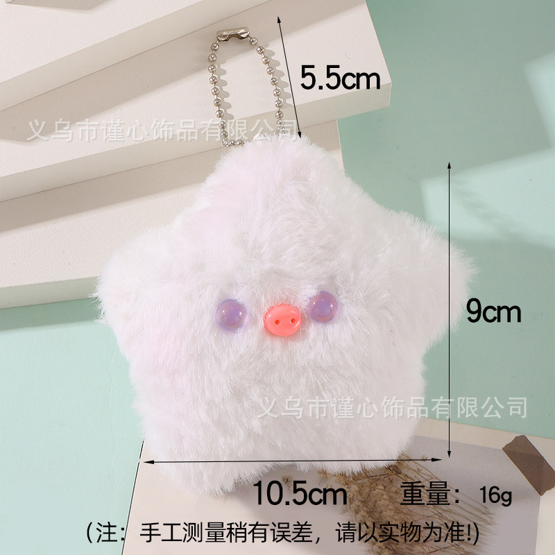 超萌可爱吱吱叫毛绒五角星包包挂饰搞怪曲奇饼干公仔钥匙扣小挂件|undefined