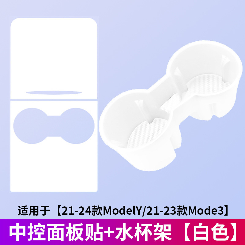 适用于特斯拉焕新版ModelY/硅胶中控面板贴保护内饰改装饰丫配件|undefined