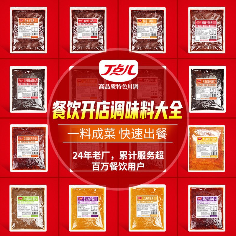 丁点儿干锅酱卤料柴火鸡川味酱料2斤开店商用餐饮试用装调料合集