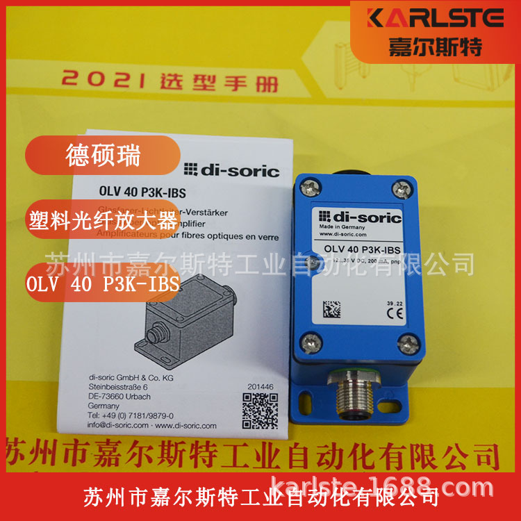 德国di-soric德硕瑞玻璃光纤放大器【 OLV 40 P3K-IBS 】 请议价