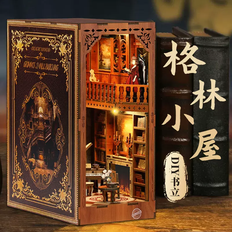 3D立体书立模型diy手工拼装立体小屋拼图发光书挡创意生日礼物