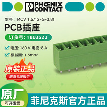 �����˹ԭװpcb���� MCV 1,5/12-G-3,81 - PCB���� 1803523