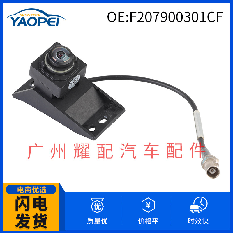 F207900301CF F20-7900301CF适用奇瑞倒车摄像头电眼探头辅助停车