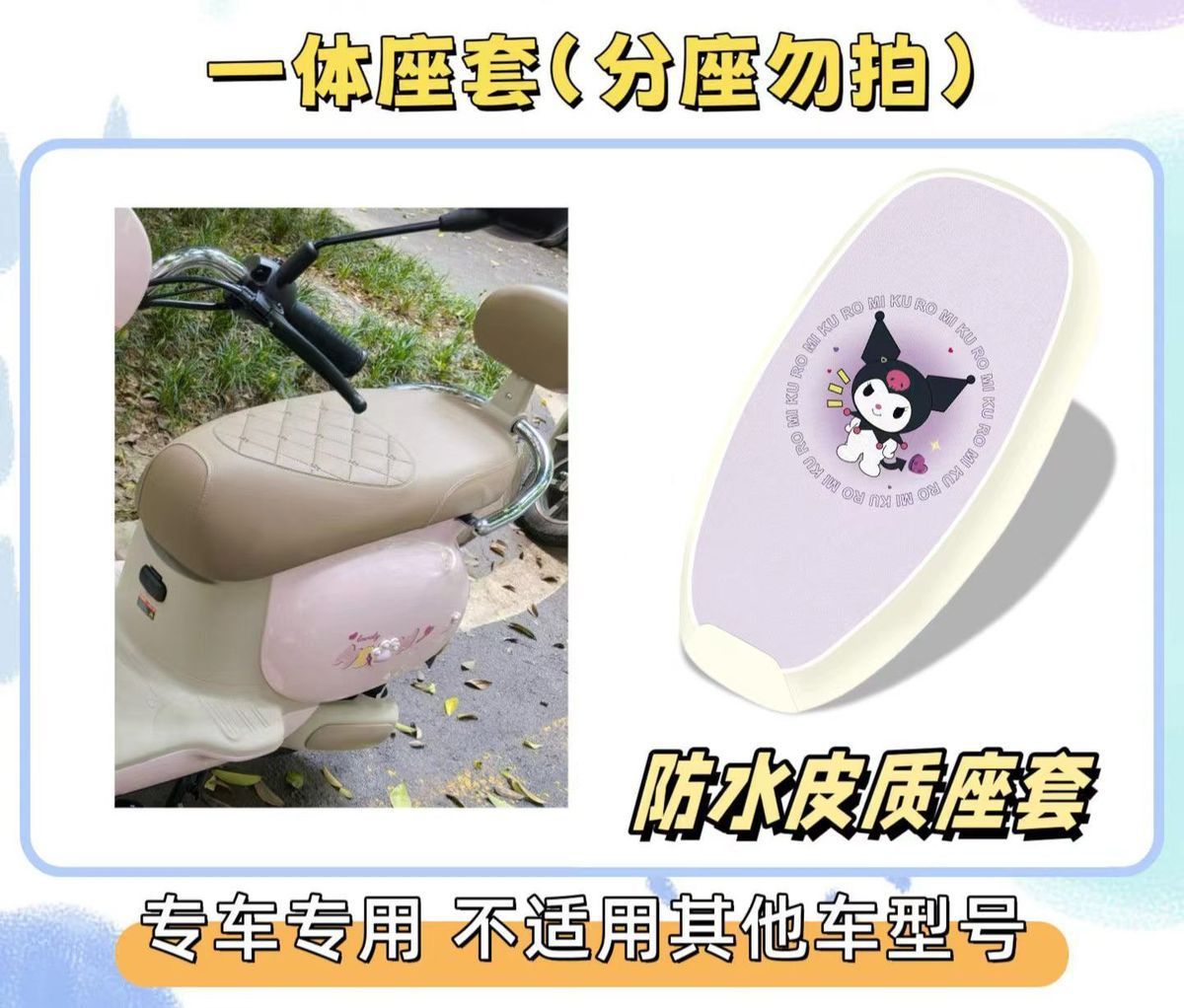Special set for Emma Luna/Bear Lili: foot mat + seat cover, waterproof and sun-proof seat cover, silk loop waterproof foot mat