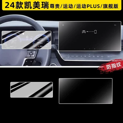 Car paint protective film, and Supplies - 24-camry-models-123inch-navigation-matte-finish-123inch-instrument-cluster-ultra-clear-flexible-tempered-glass-film-other