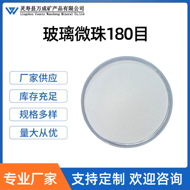 实心玻璃微珠180目喷砂研磨玻璃珠道路标线用反光玻璃珠喷砂玻璃