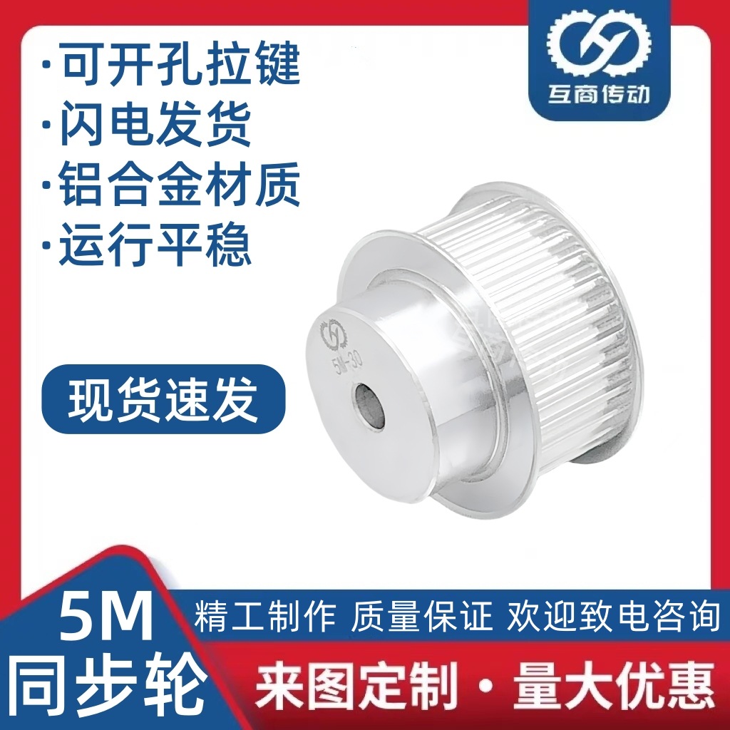 5M同步带轮BF型 5M42齿-48齿 齿宽21 带宽20铝合金材质