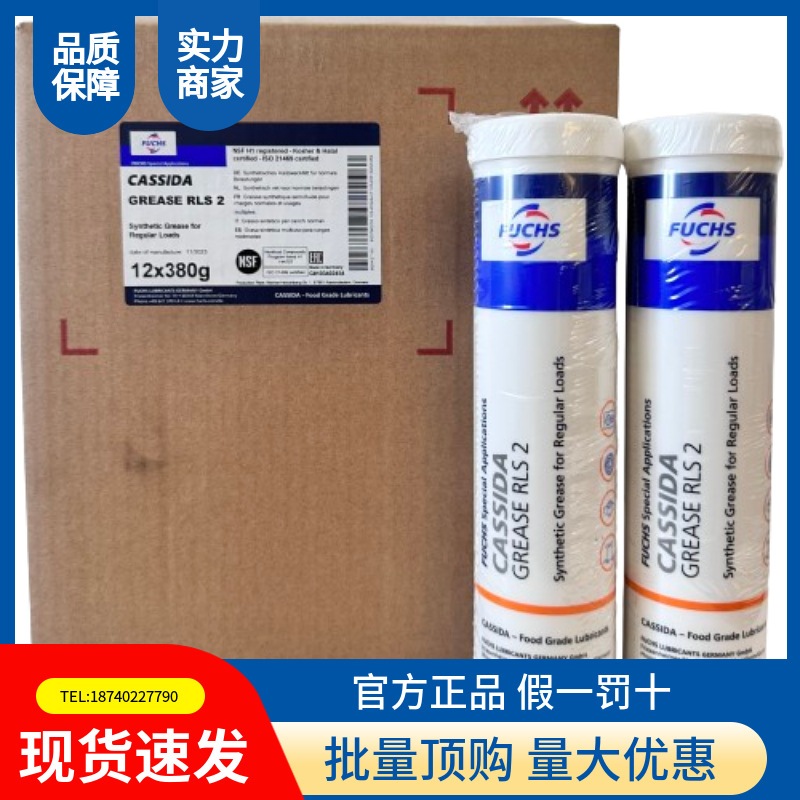 福斯FUCHS CASSIDA GREASE RLS 2加适达食品级润滑脂RLS系列 2