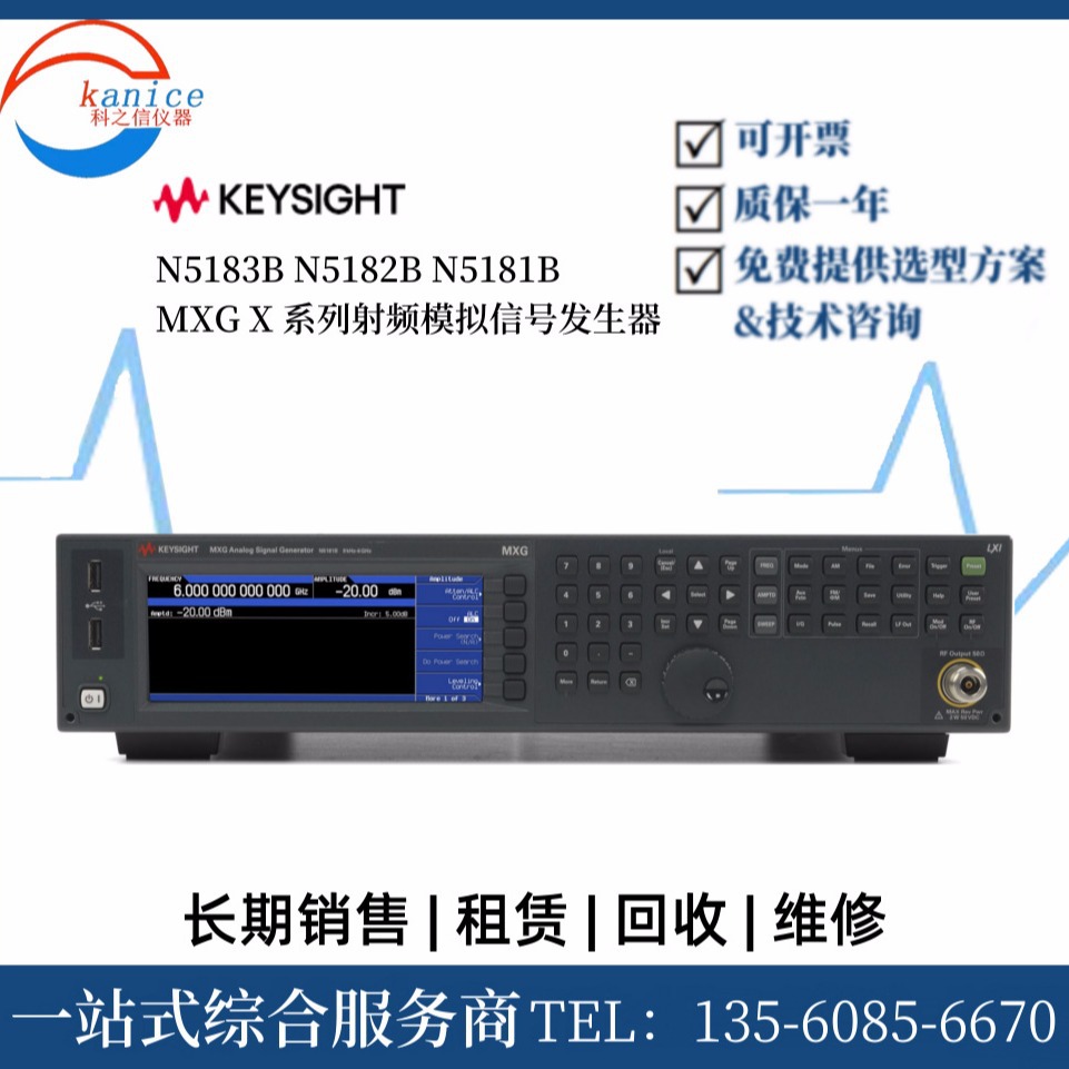 Keysight/是德科技N5183B N5182B N5181B射频模拟信号发生器