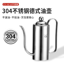 出口单CS高品质304不锈钢油壶厨房家用防滴漏手冲咖啡壶800ml