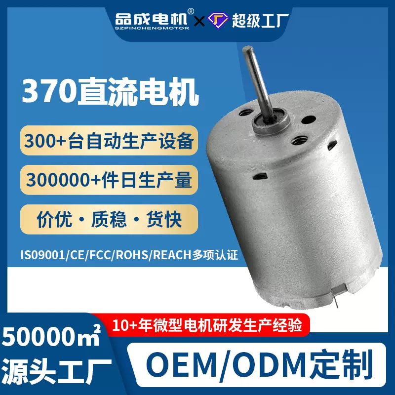 供应RF-370航模遥控直升机电机 微型榨汁机电机 童车电机