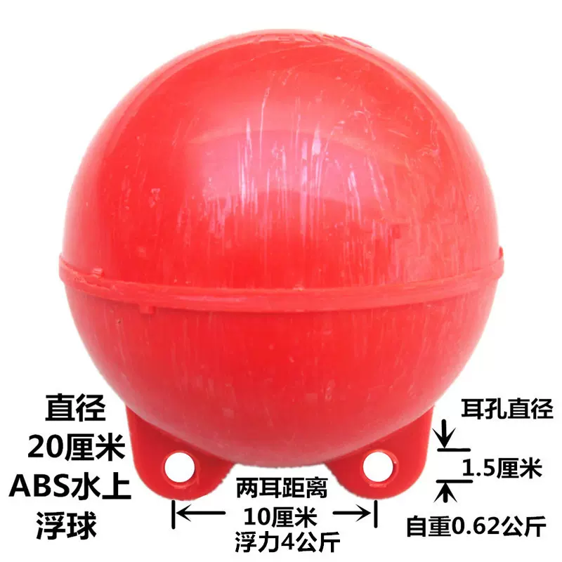 浮球浮标浮河道漂警示馆游泳池泳道线直径20厘米双耳红色浮标浮球