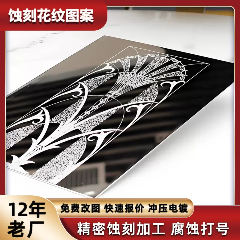蚀刻加工花纹不锈钢板深度蚀刻图案不锈钢装饰板304雕刻打号腐蚀