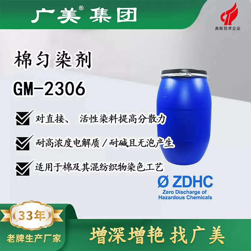 厂家直供棉用匀染剂适用于棉及混纺织物染色棉匀染剂生产批发