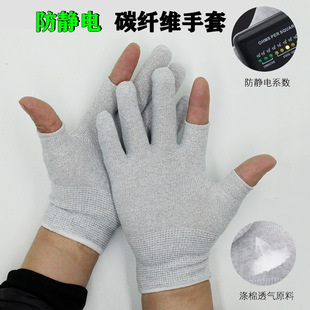 Thin Anti-static Carbon Fiber Gloves for Women's Labor Protection Wear-resistant Anti-slip Breathable Industrial Men's Work
