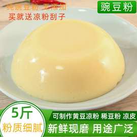 黄凉粉专用粉2500g纯豌豆淀粉正宗云南特产商用自制稀豆粉原料5斤