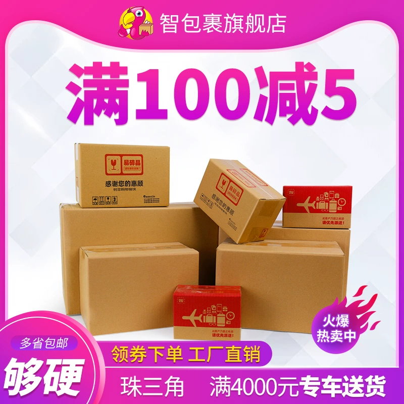Картонная логистическая упаковка, картонная 5-слойная картонная коробка для переезда, экспресс-упаковочная коробка, картонная упаковка Taobao, коробка для самолета № 12
