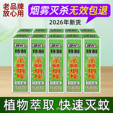 扬长灭蚊烟片雾蚊香片驱杀蚊烟片强效烟熏老式家用灭蚊宝杀虫药片