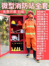 滅火器箱建築工地消防櫃微型消防站器材全套裝消防工具展示物資櫃