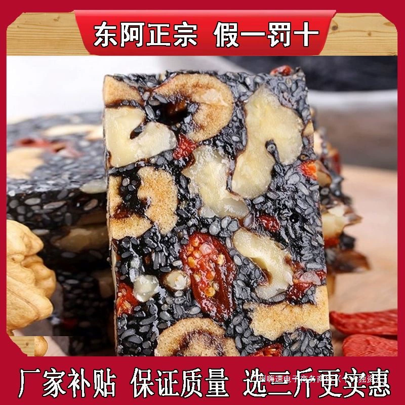 Готовый к употреблению торт из желатина из ослиной кожи без добавления сахарозы, ручной работы, чистый, аутентичный Dong'e, настоящий торт из желатина из ослиной кожи с энергией и кровью, официальный флагманский магазин