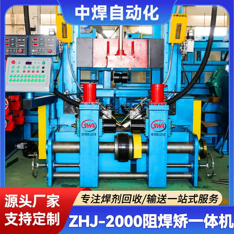 厂家供货ZHJ-2000组焊矫一体机 质量可靠价格优惠组焊矫一体机