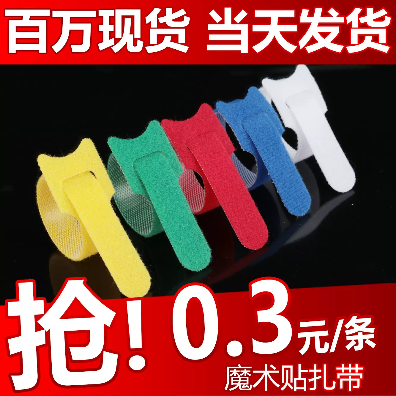 背靠背 魔术贴扎带 电线数据线收纳固定自粘理线带尼龙植物捆绑带