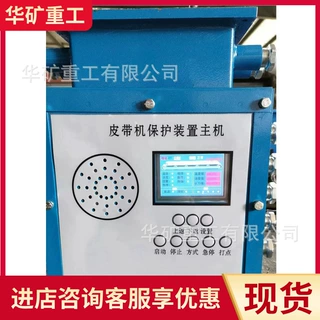 KHP127-Z煤矿用带式输送机保护装置主机 智能报警皮带八保装置